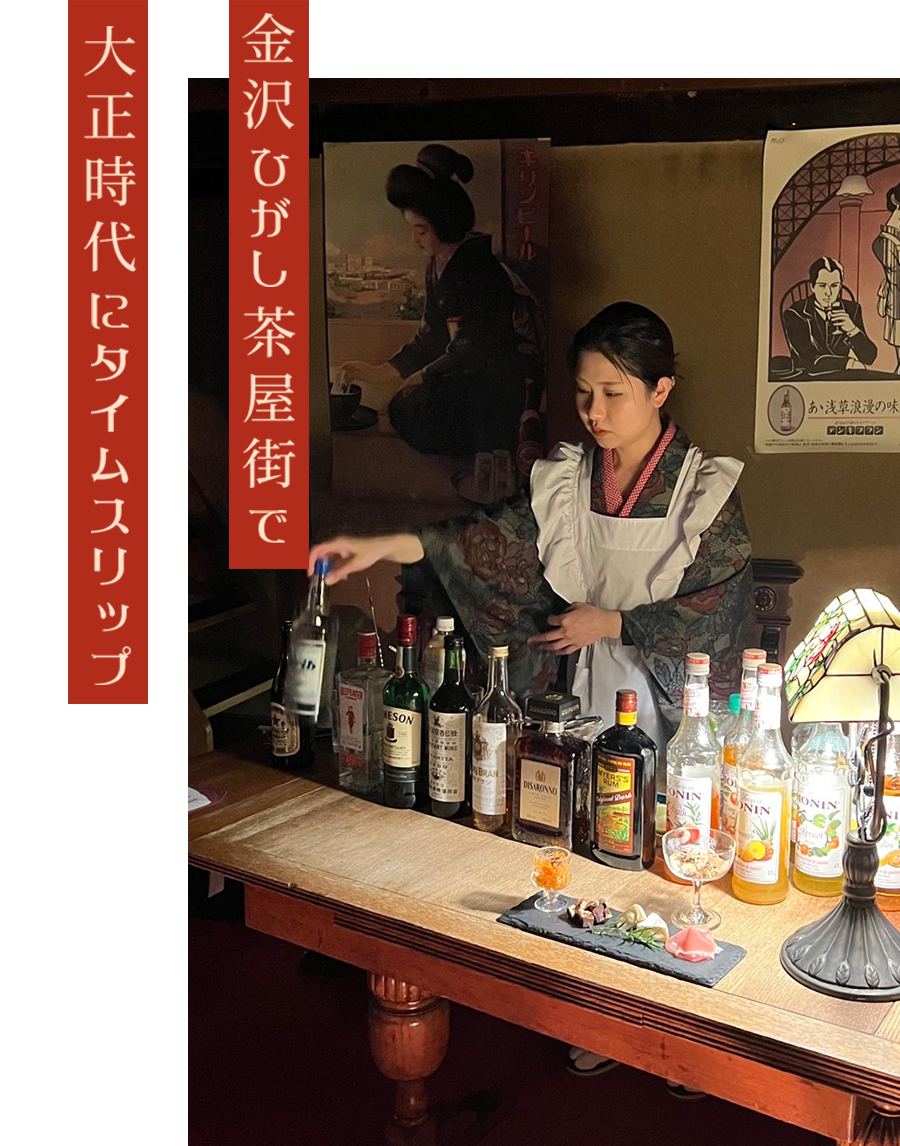 金沢ひがし茶屋街で大正時代にタイムスリップ